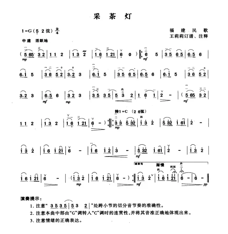 采茶灯（王莉莉订谱版）