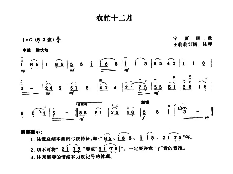 农忙十二月