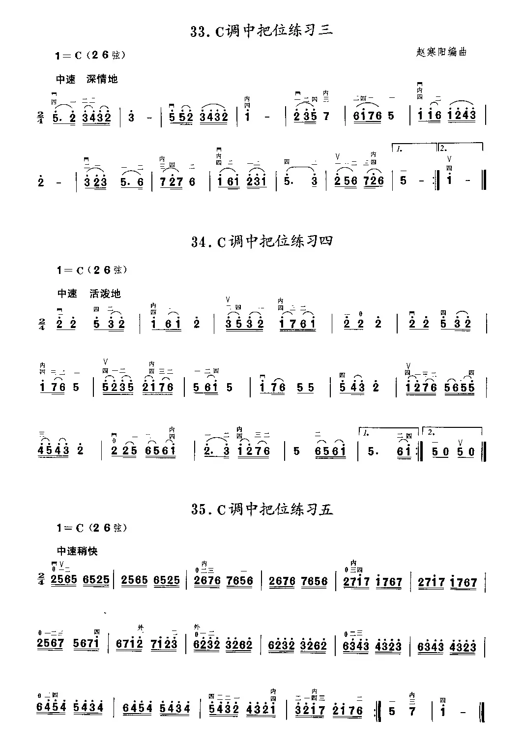 二胡微型练习曲