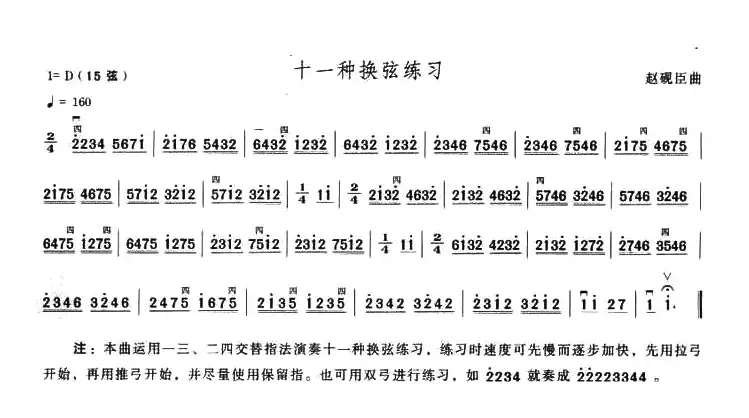 十一种换弦练习