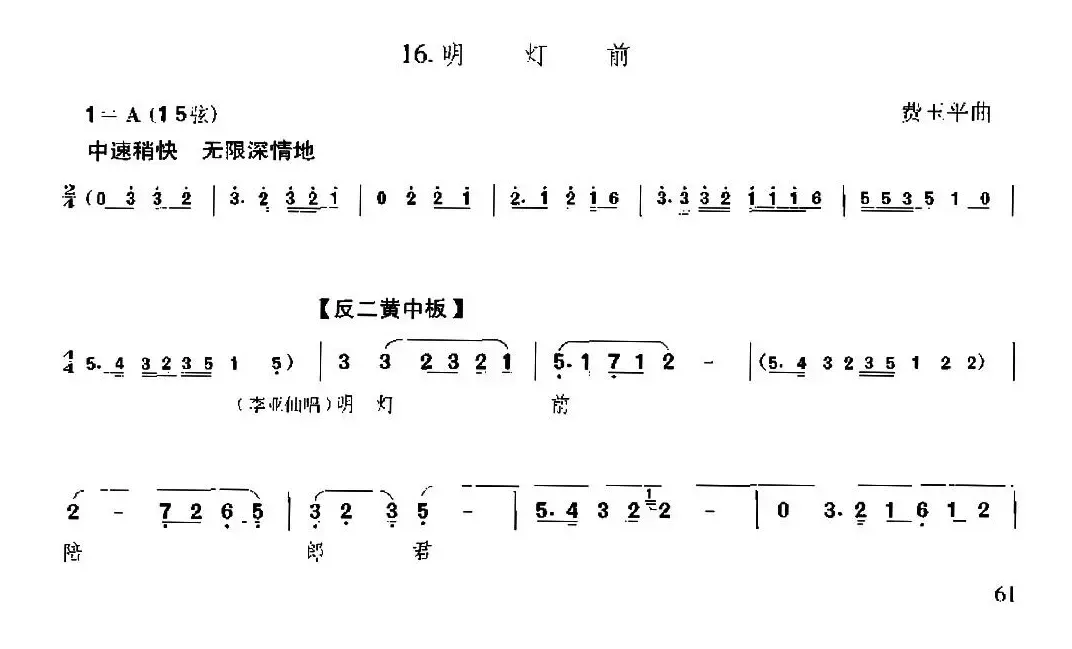 明灯前（京胡伴奏+唱腔）