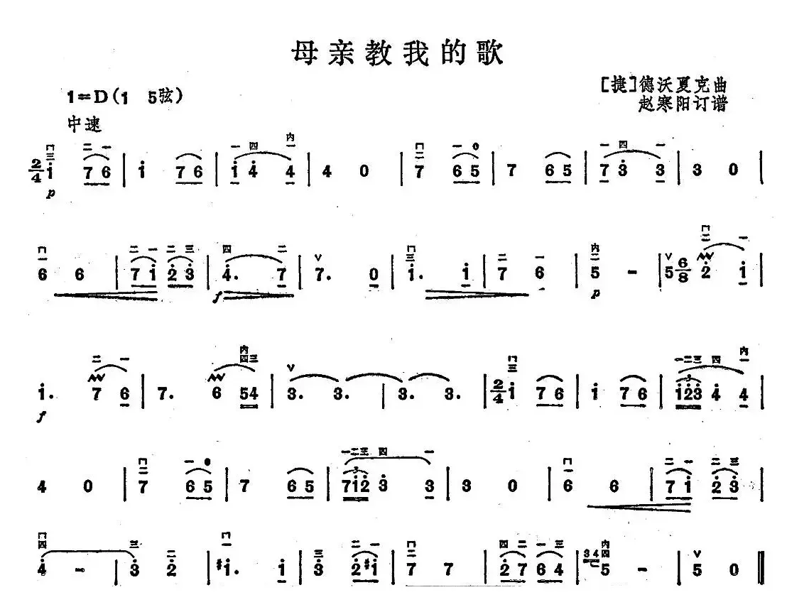 母亲教我的歌