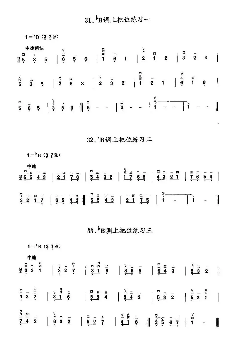 二胡微型练习曲：各调上把位练习