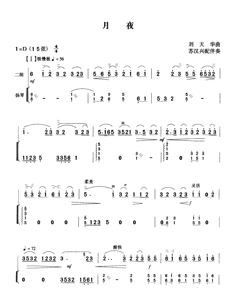 月夜（扬琴伴奏谱）