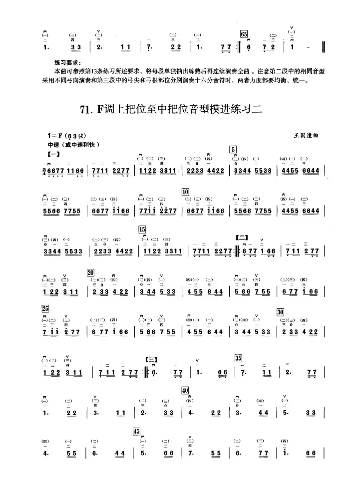 四、F调音阶与音型模进练习（二胡音阶练习）