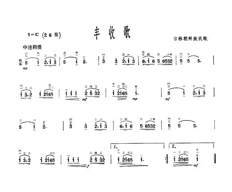 丰收歌（吉林朝鲜族民歌）