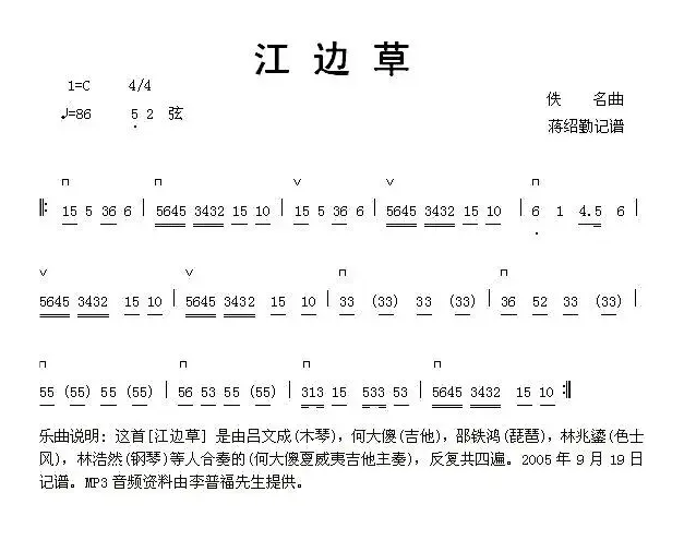 江边草