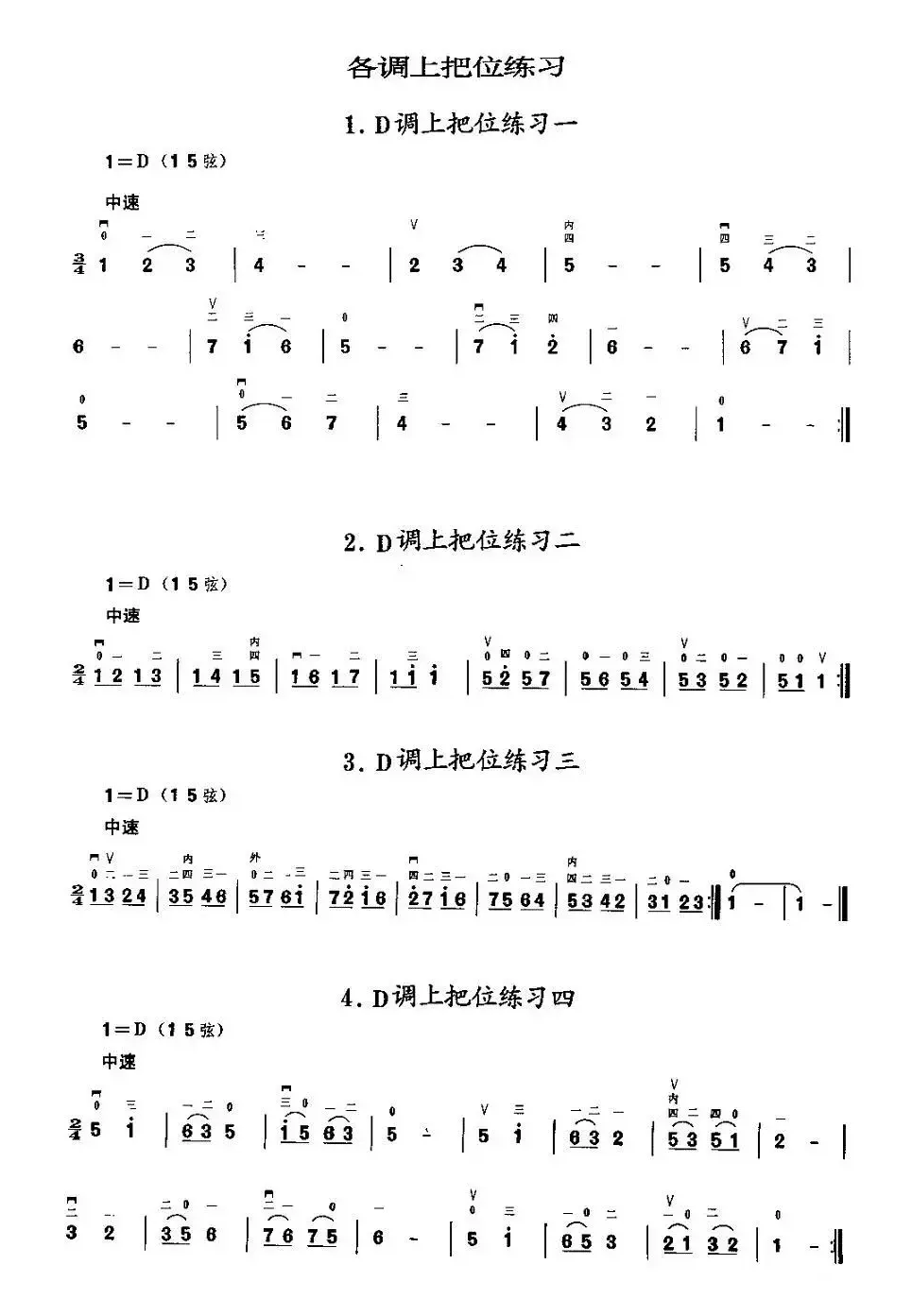 二胡微型练习曲：各调上把位练习