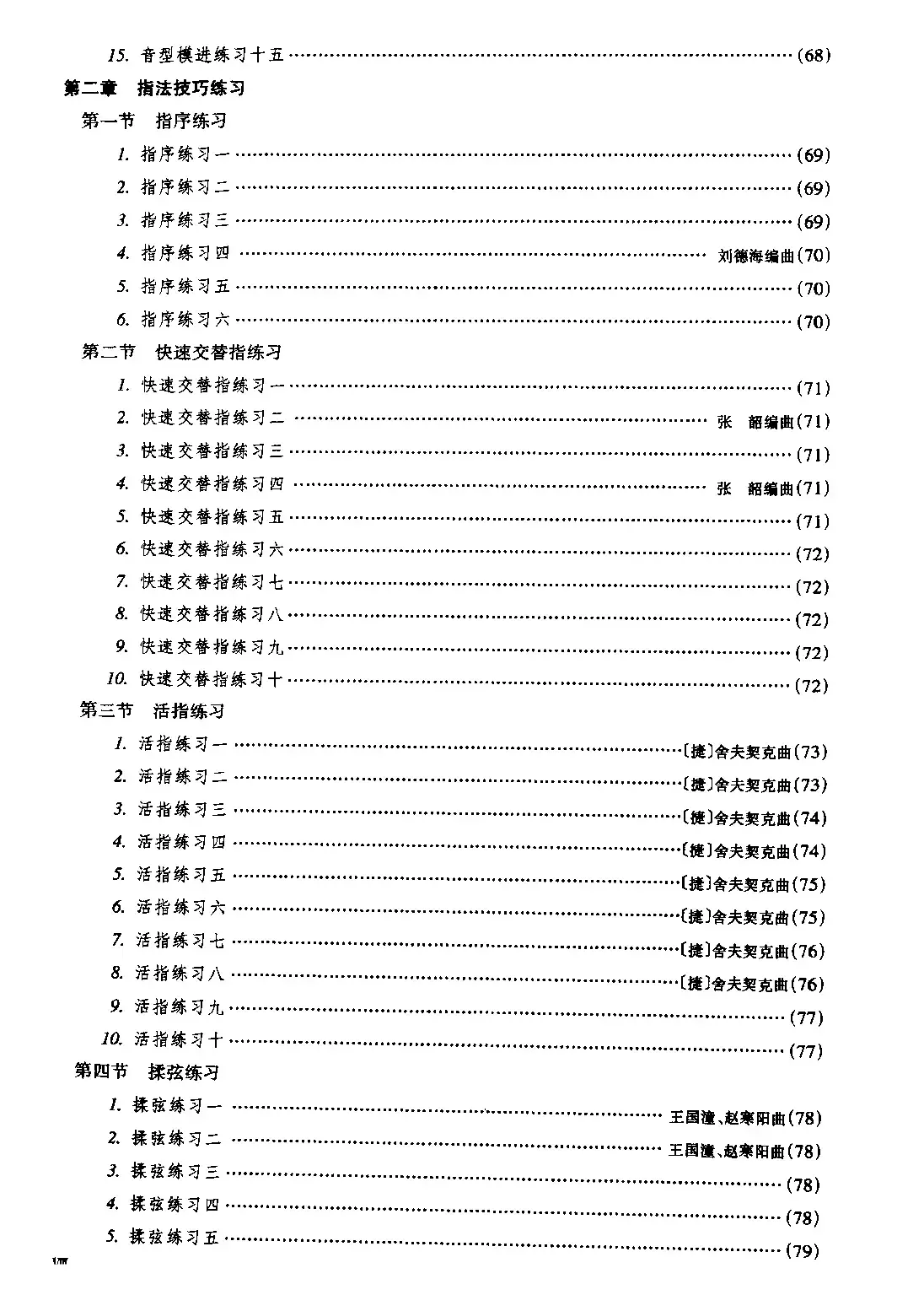 二胡微型练习曲