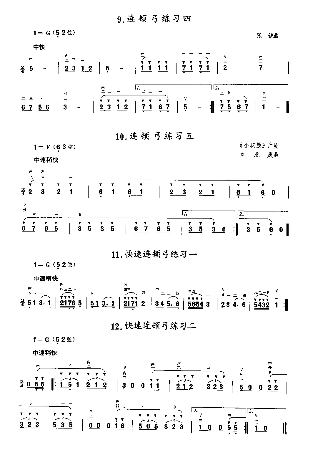 二胡微型练习曲