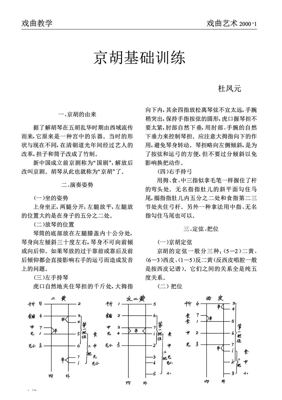 京胡基础训练