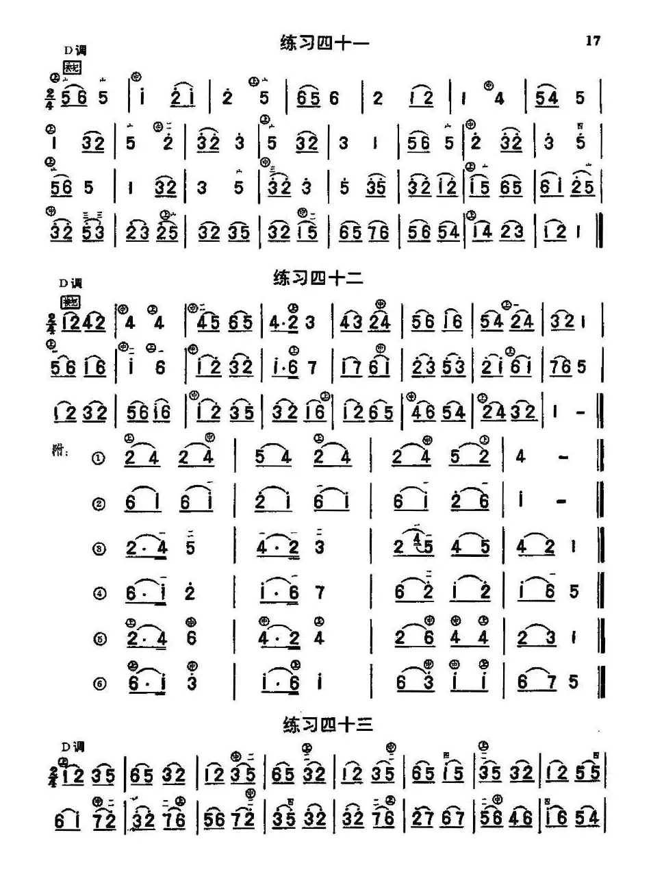 二胡练习曲47首（23—47）