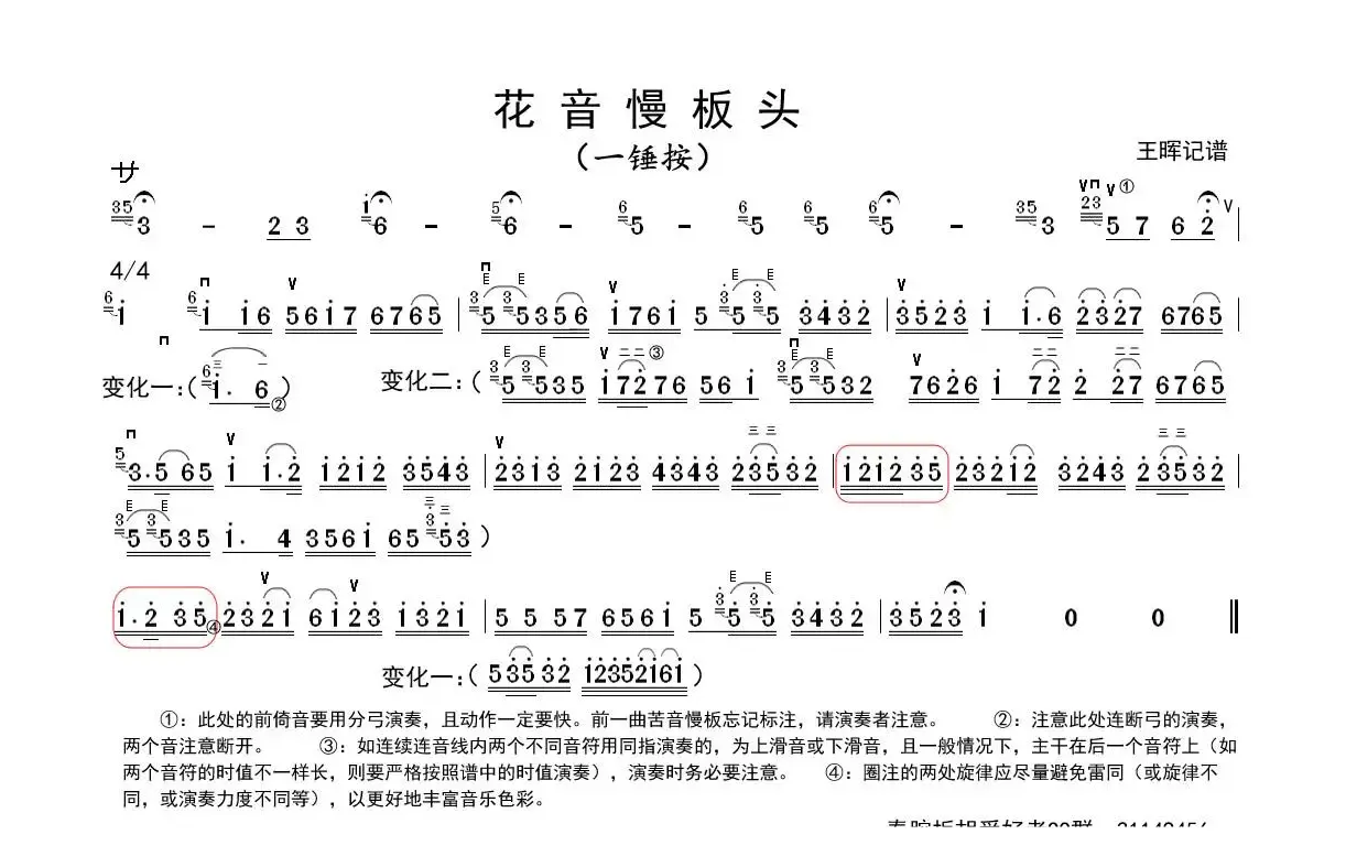 秦腔花音慢板板头（板胡）