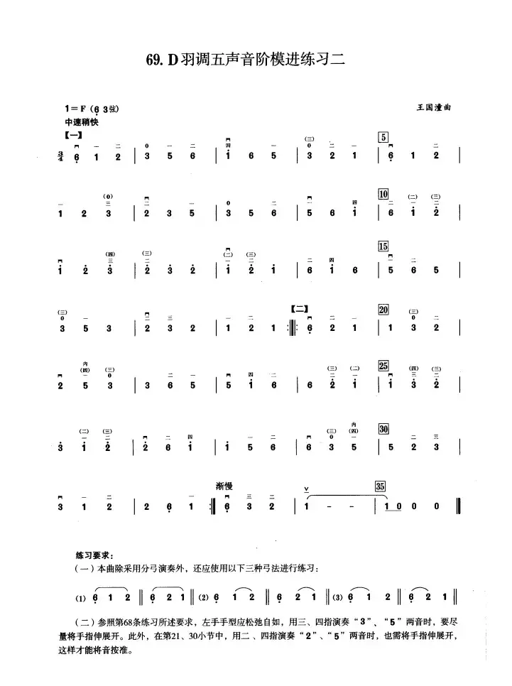 四、F调音阶与音型模进练习（二胡音阶练习）