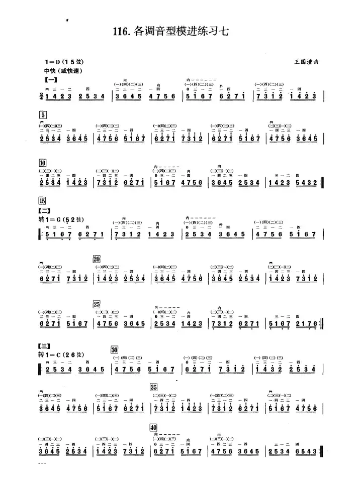 二、音型模进练习（二胡音阶练习）
