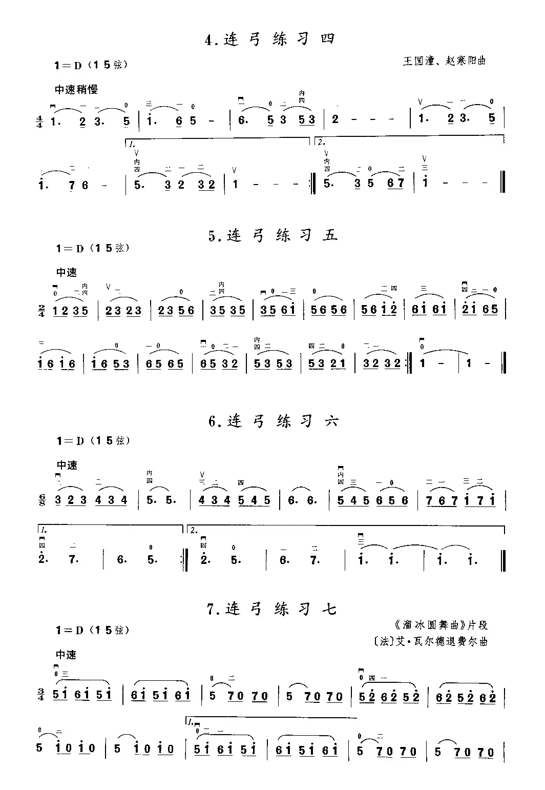 二胡微型练习曲