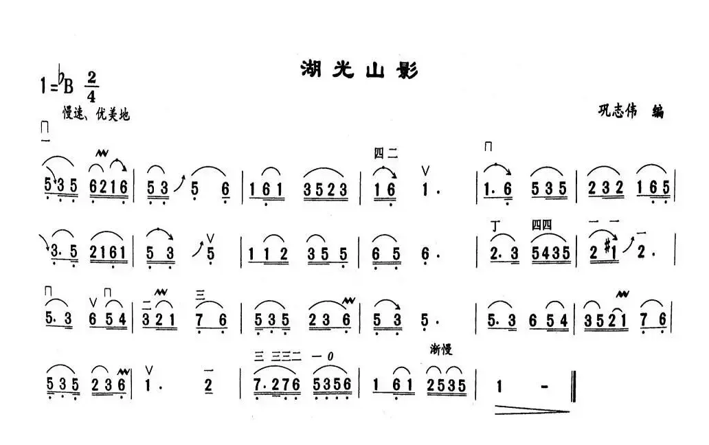 湖光山影