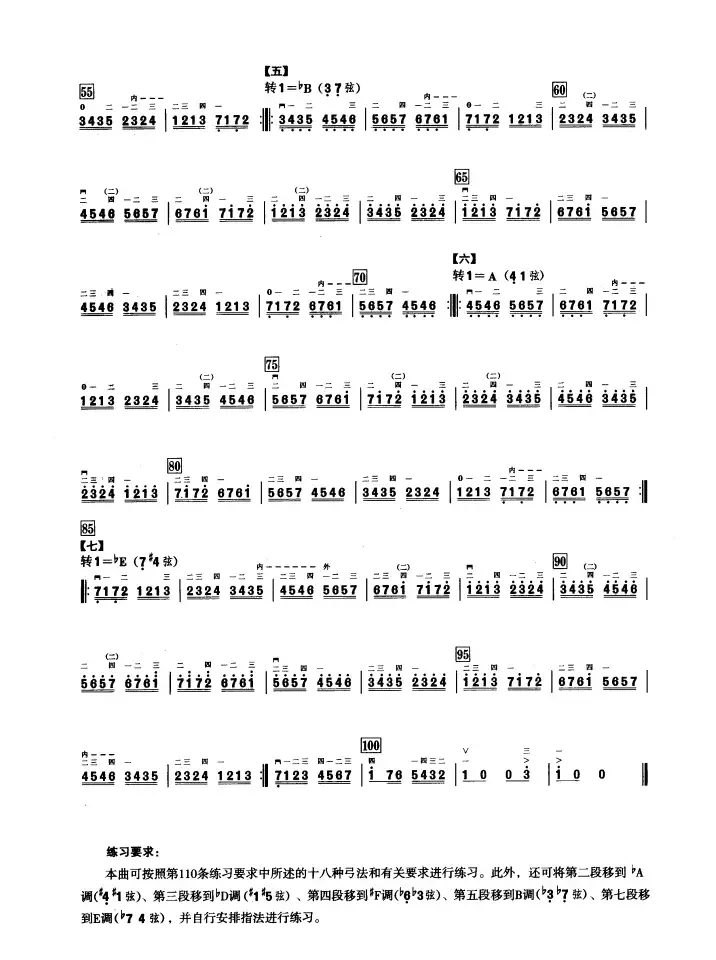 二、音型模进练习（二胡音阶练习）