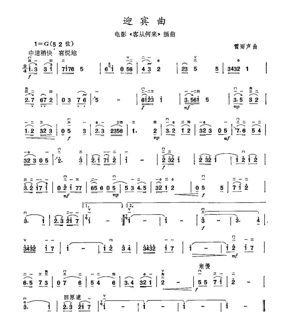 迎宾曲