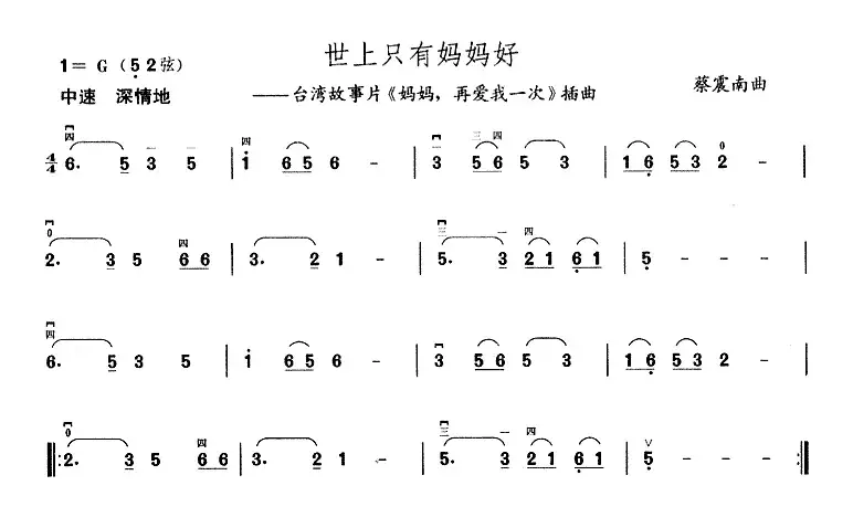 世上只有妈妈好（电影《妈妈再爱我一次》插曲）