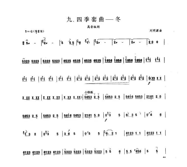 四季套曲——冬（板胡曲集第六级）