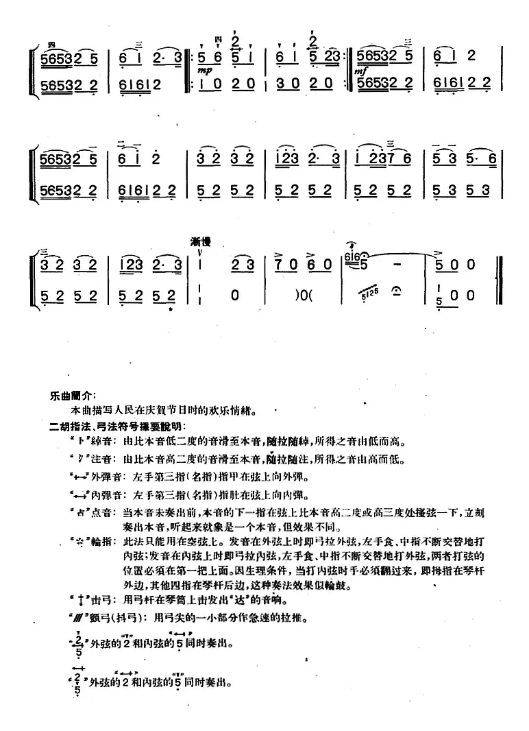 歌舞欢腾（二胡独奏+扬琴伴奏）