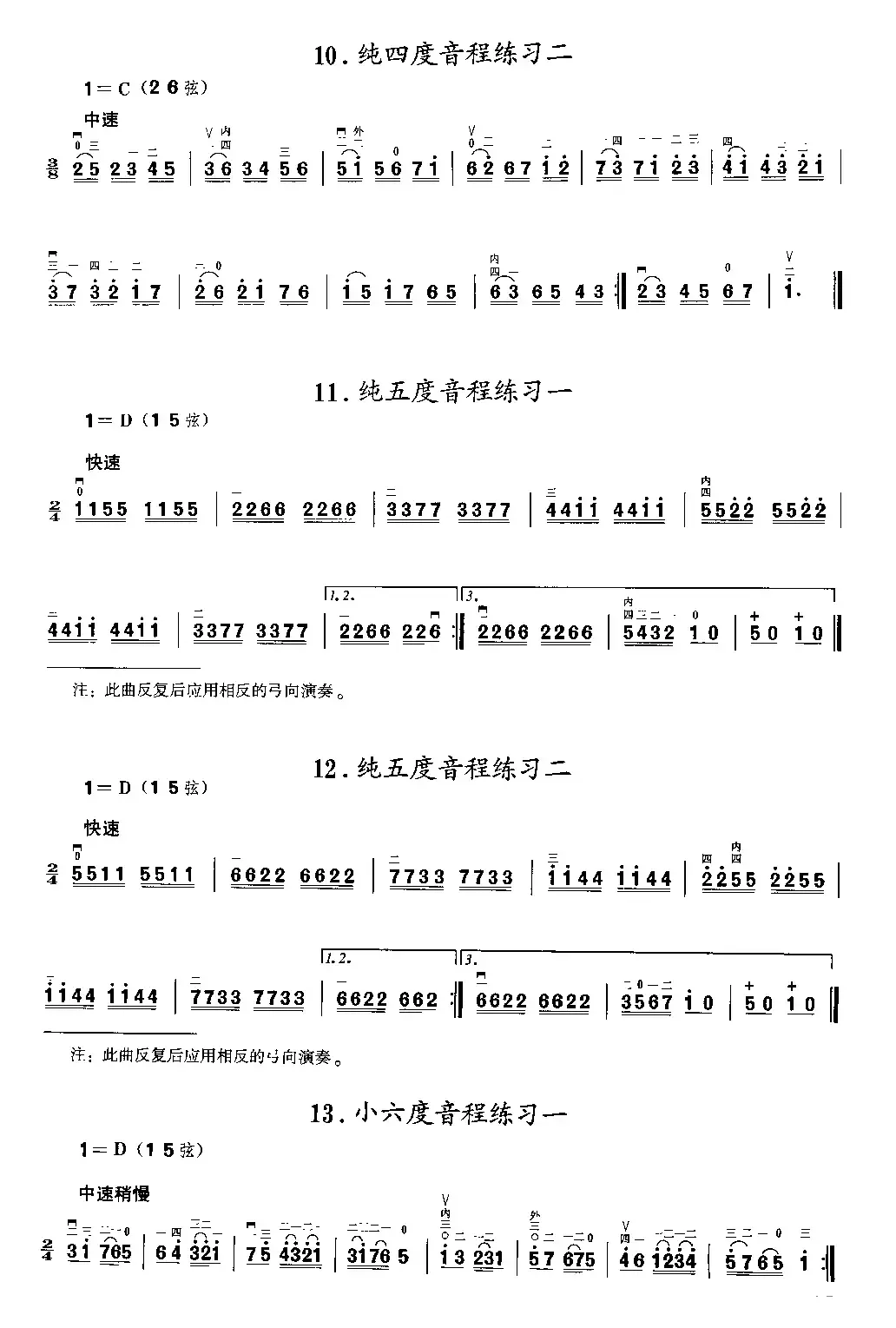 二胡微型练习曲