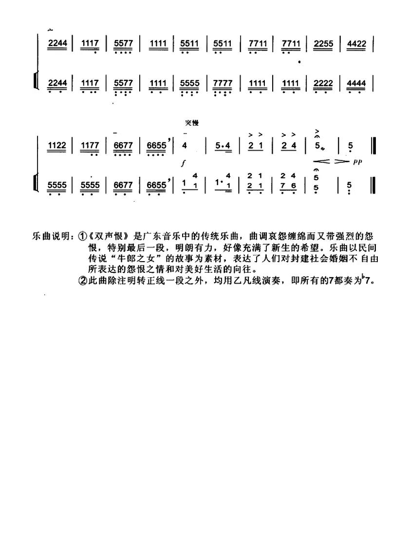 双声恨（高胡独奏+扬琴伴奏）