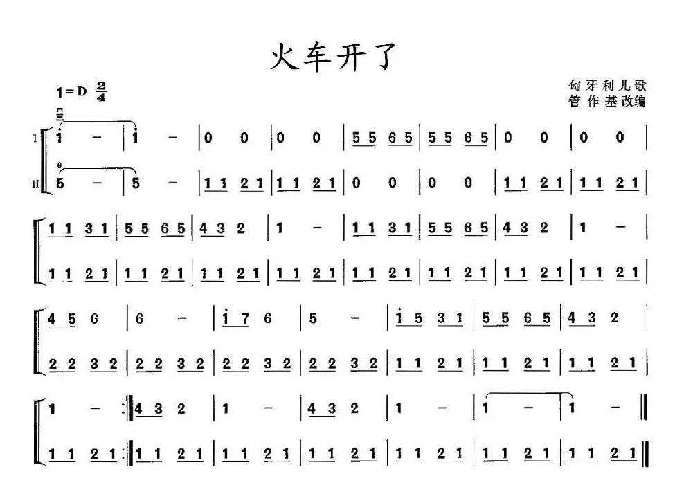 火车开了（二胡二重奏）