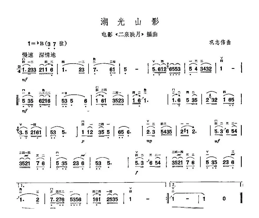 湖光山影