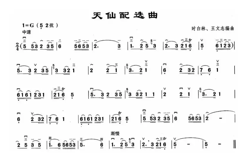 天仙配选曲