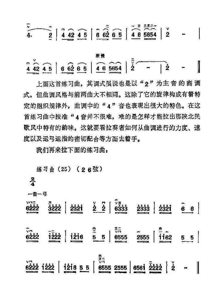 二胡26弦练习曲2首