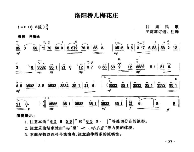 洛阳桥儿梅花庄