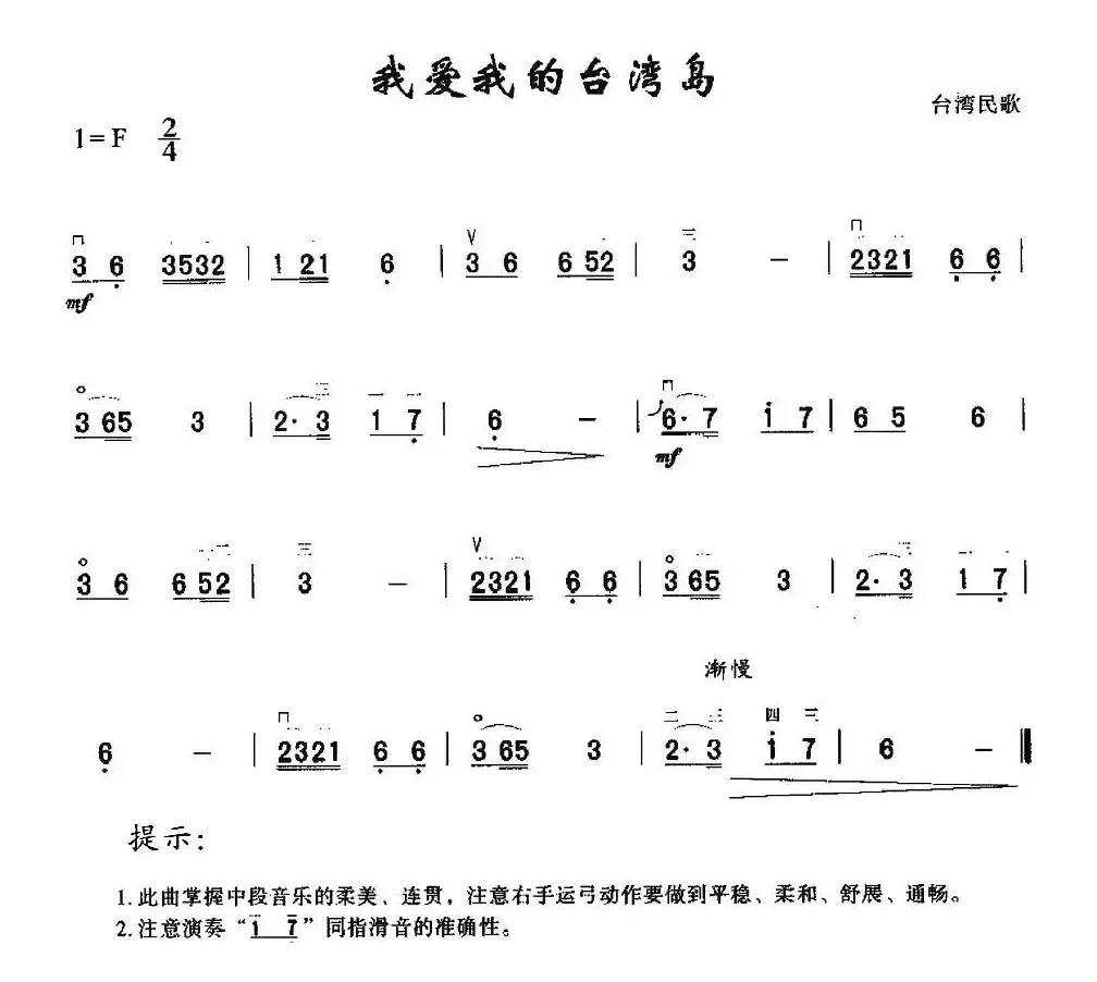 我爱我的台湾岛