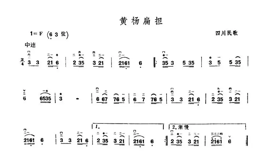 黄杨扁担（3个版本）