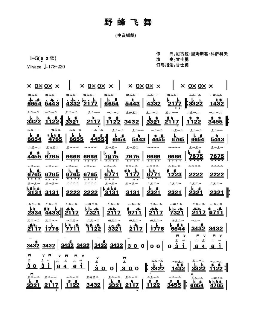 野蜂飞舞（中音板胡、简谱版）