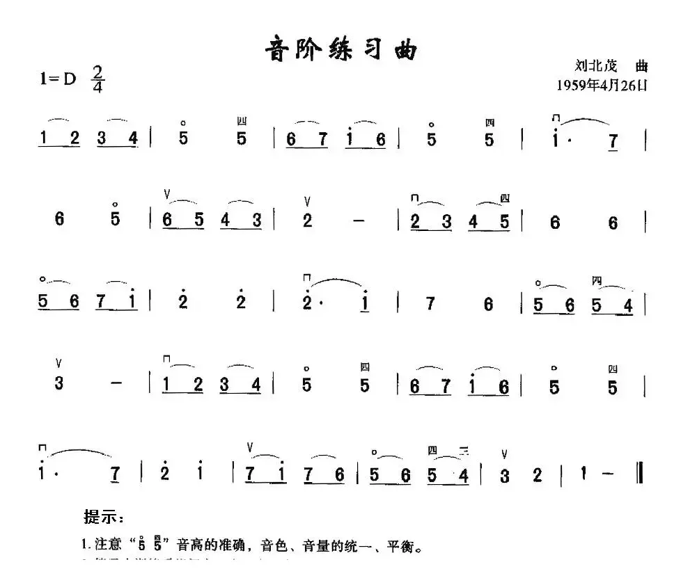 音阶练习曲