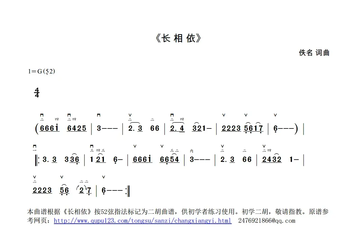 长相依（52弦高清版）