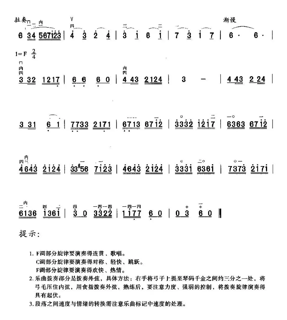 四季歌（日本民歌、宋飞改编版）