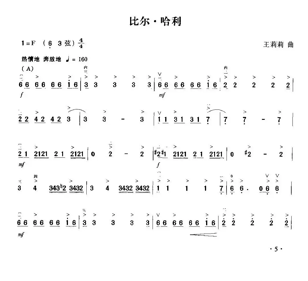 比尔·哈利