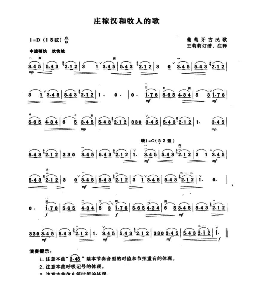 庄稼汉和牧人的歌