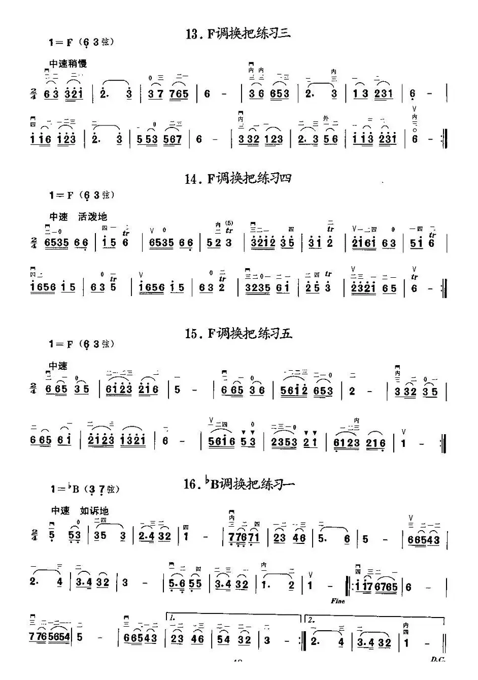 二胡微型练习曲：各调上、中把换把练习