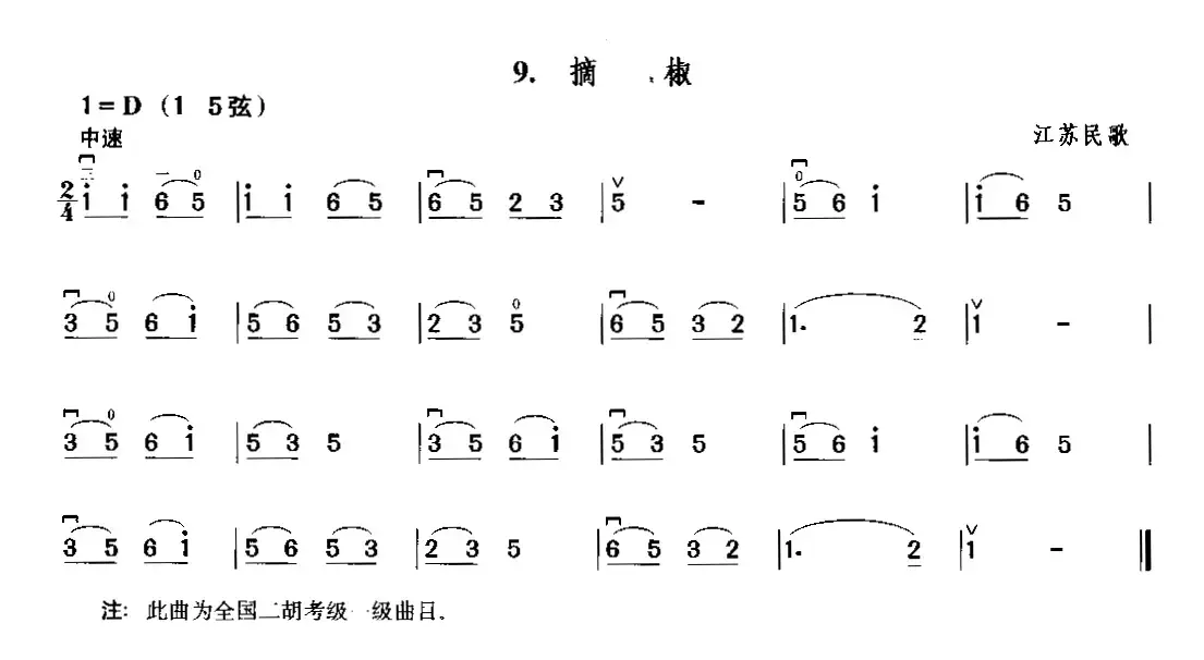 摘椒