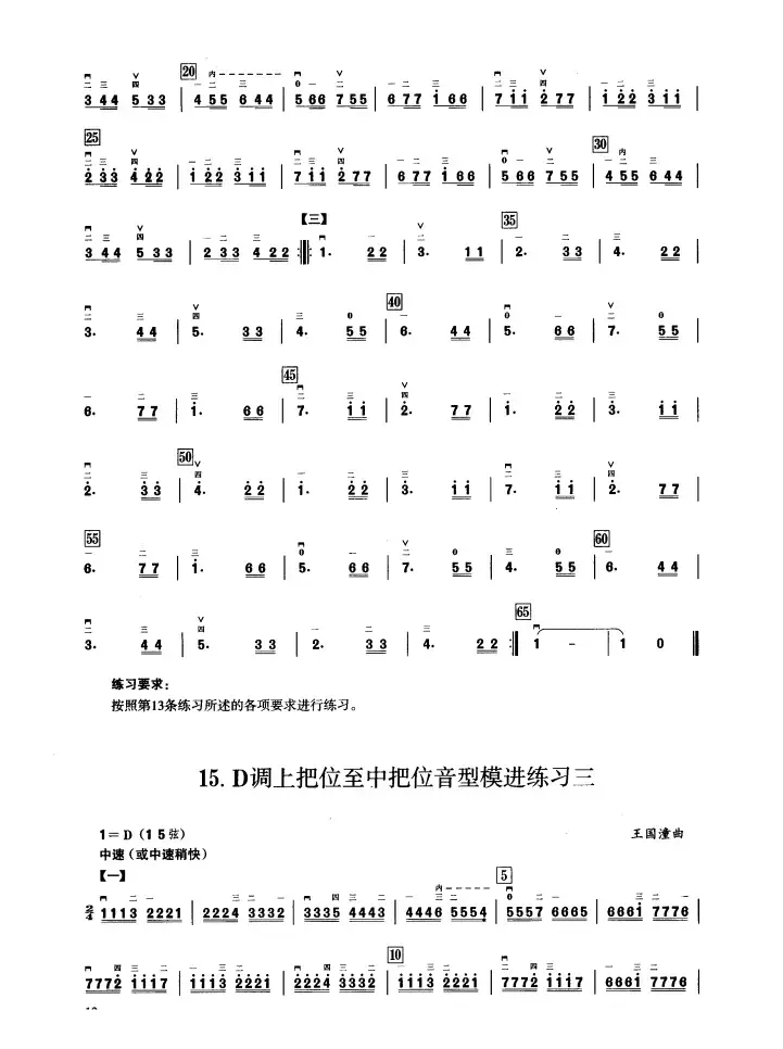 一、D调音阶与音型模进练习（二胡音阶练习）