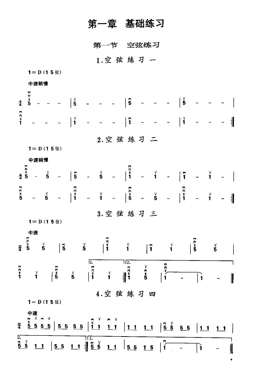 二胡微型练习曲