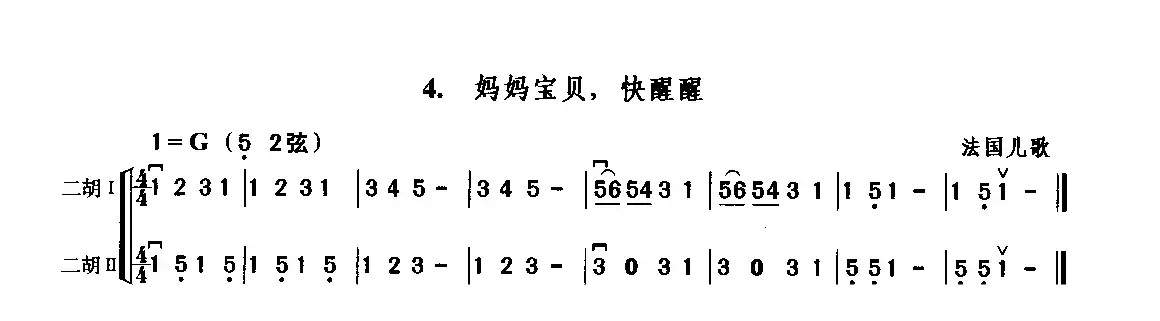 妈妈宝贝，快醒醒（二重奏）