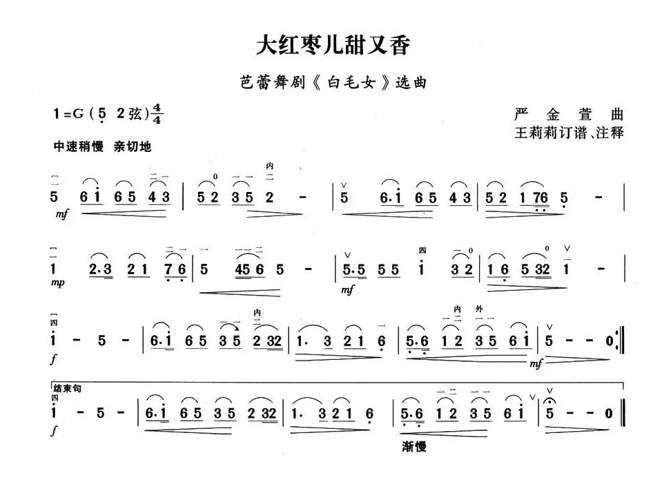 大红枣儿甜又香（芭蕾舞剧《白毛女》选曲）