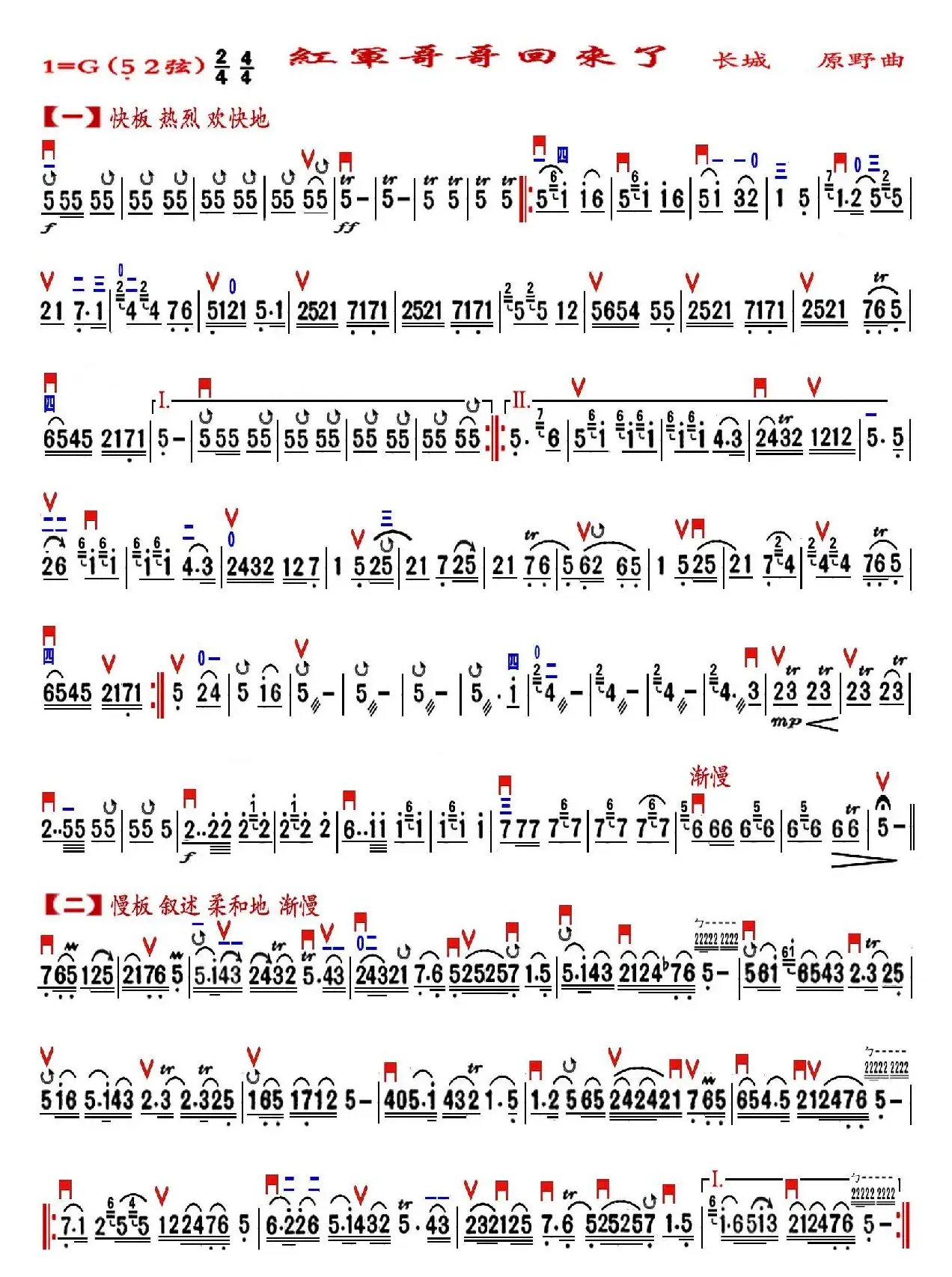 红军哥哥回来了（精益制谱版）