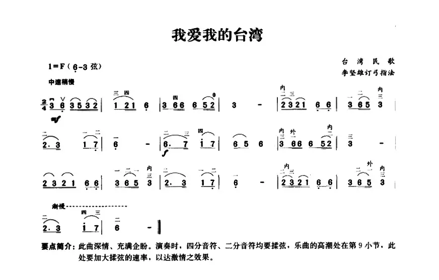 我爱我的台湾