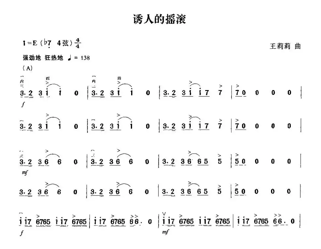 诱人的摇滚